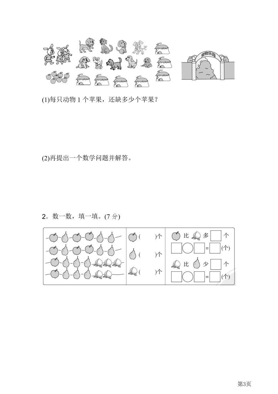 小学一年级下册2.15【北师版】第一单元检测卷③ .pdf_第3页