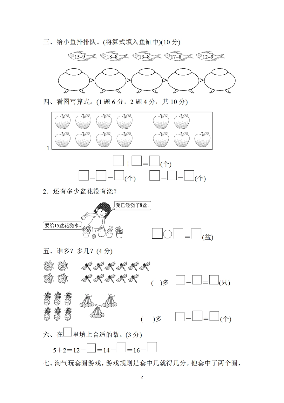 小学一年级下册2.15【北师版】第一单元检测卷②.pdf_第2页