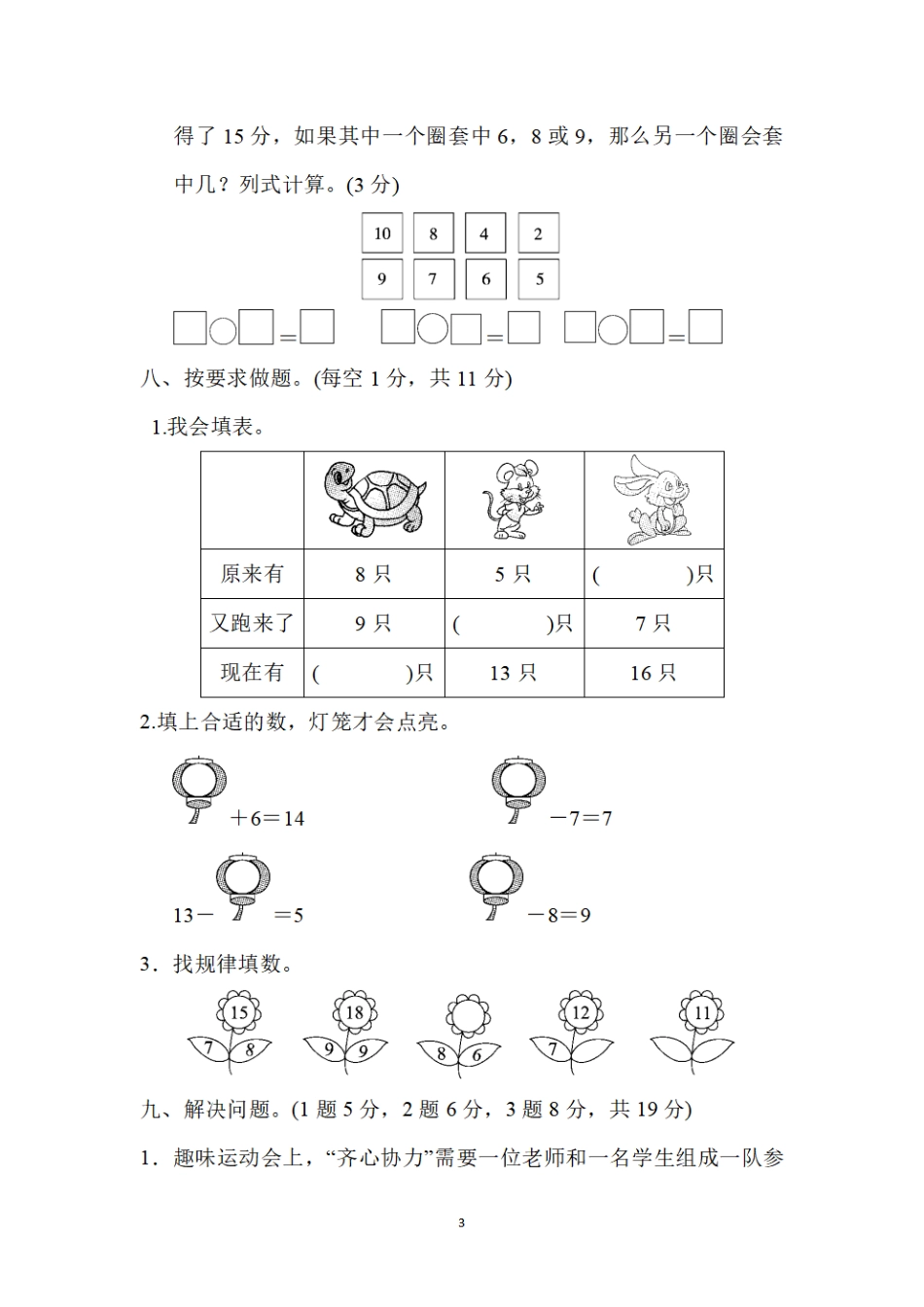 小学一年级下册2.15【北师版】第一单元检测卷②.pdf_第3页