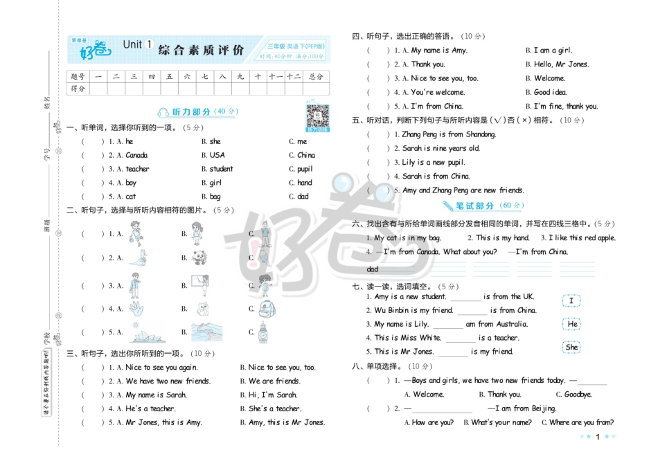 小学三年级下册23春 好卷 三年级英语下（PEP版）(1).pdf_第2页