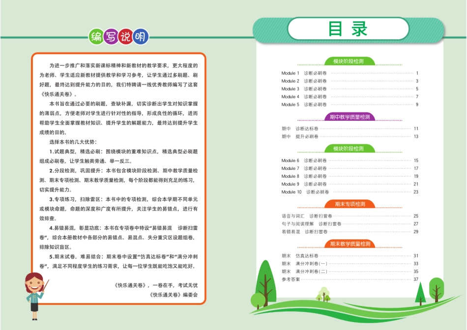 小学四年级下册快乐通关卷_英语四年级下册_外研一起.pdf_第2页