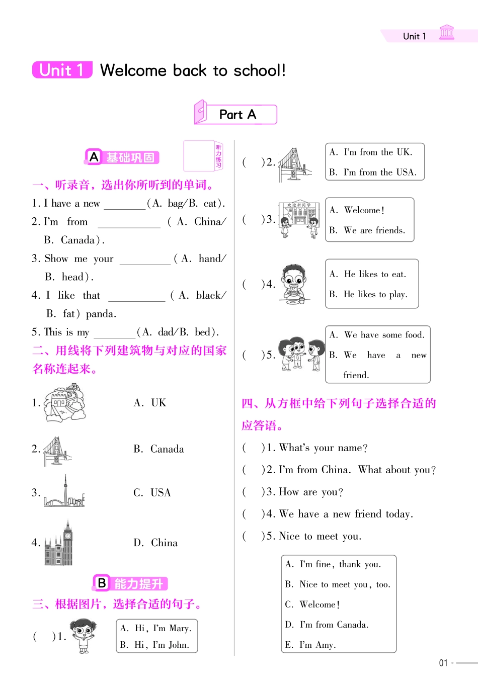 小学三年级下册23版英语3下课时练习（PEP三起点）-作业帮.pdf_第3页