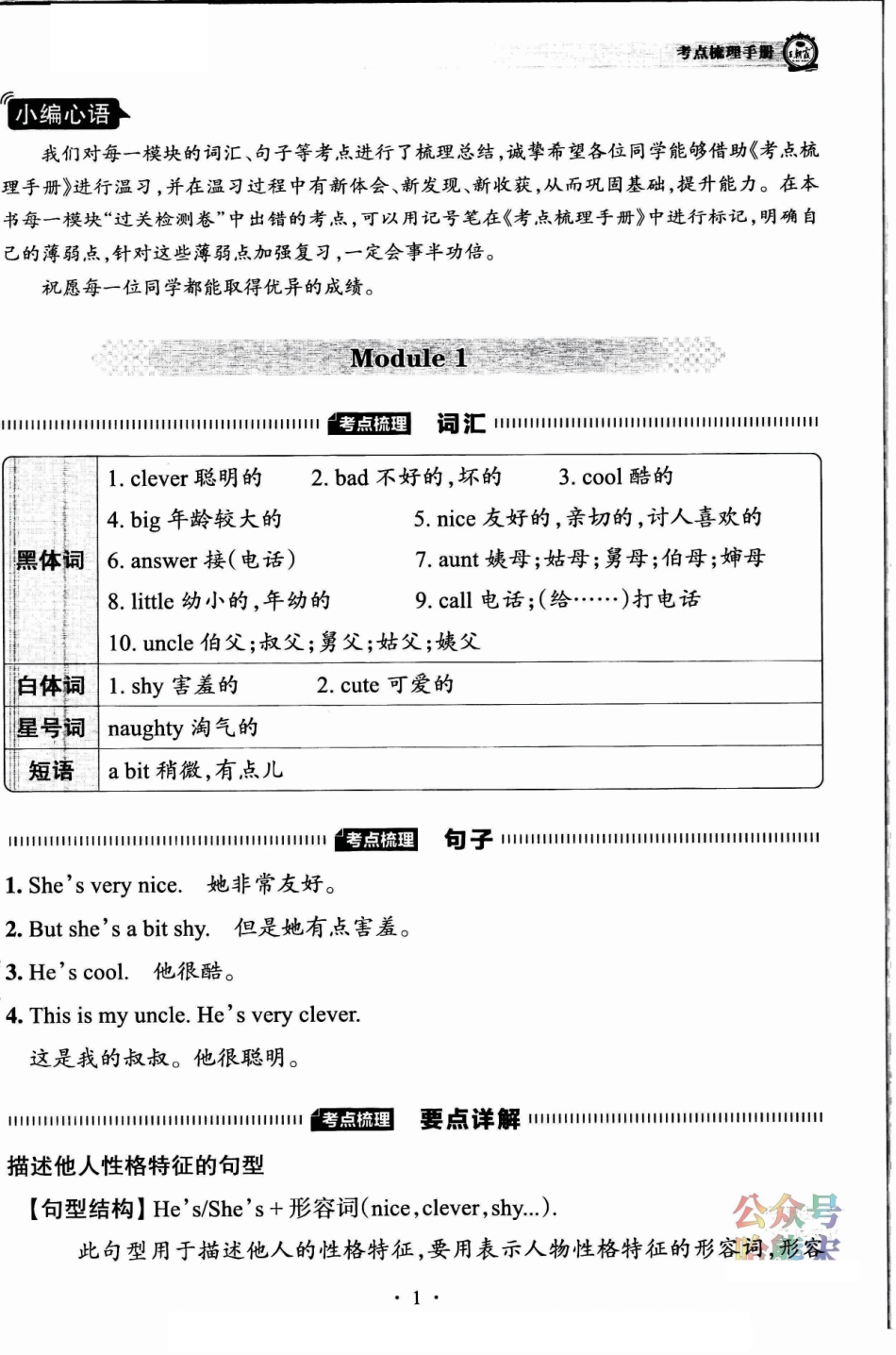 小学四年级下册2023外研版英语四年级下册《考点梳理手册》【扫描打印版—王朝霞系列】.pdf_第1页