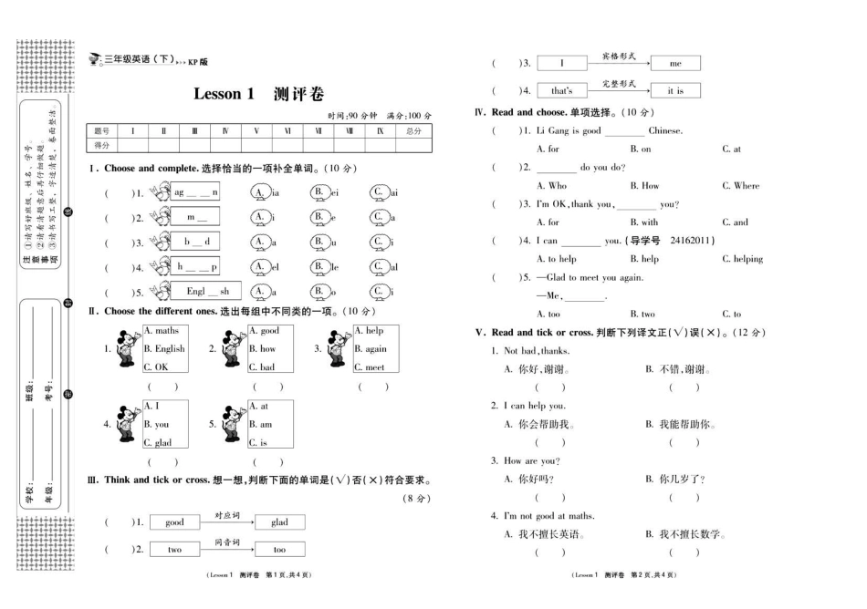 小学三年级下册英语·3年级下册（科普版）-课时练习+期中期末卷（附听力材料和答案）【智能优选卷】.pdf_第1页