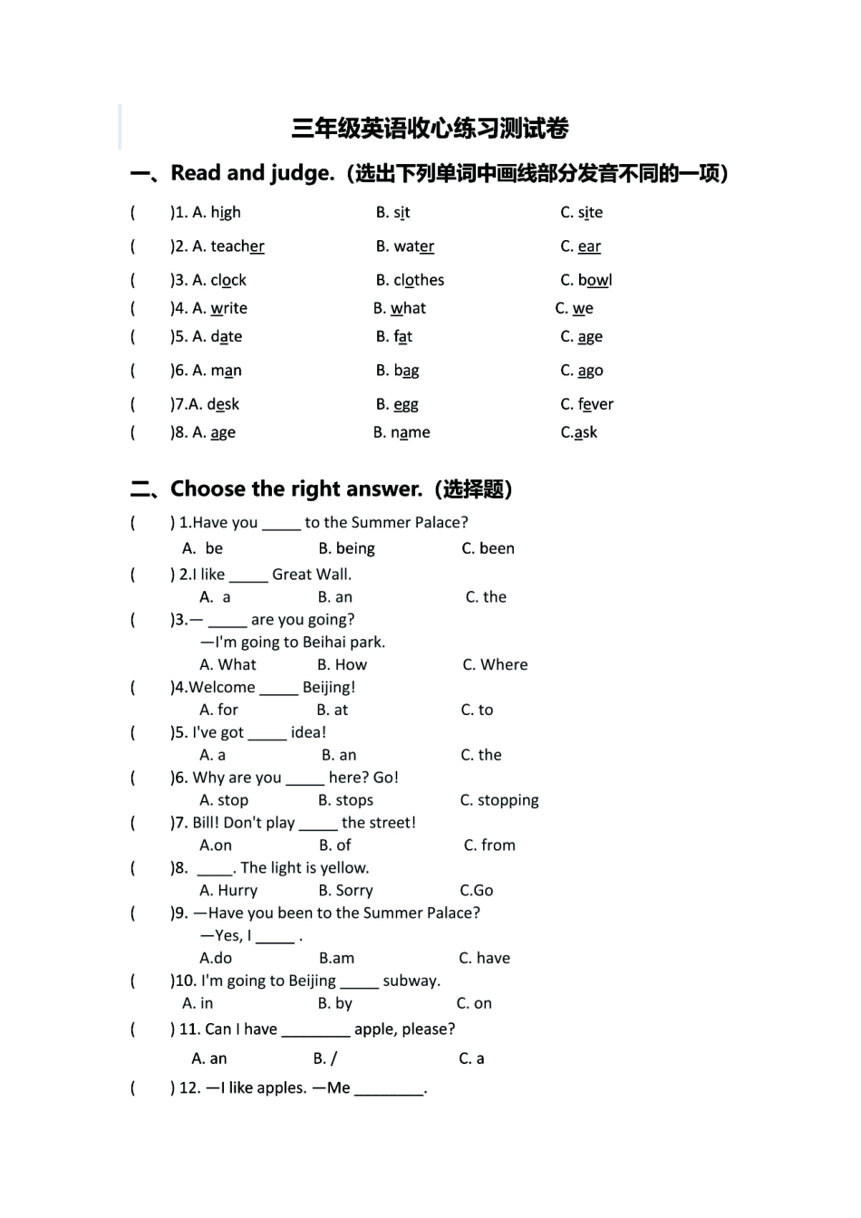 小学三年级下册23春开学宝典3年级英语（北师版）《收心练习测试卷》一二单元预习与练习.pdf_第2页