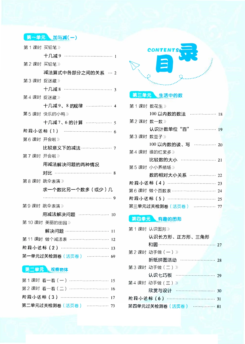 小学一年级下册2.1【北师版】课课练和试卷《典中点》一下数学.pdf_第2页