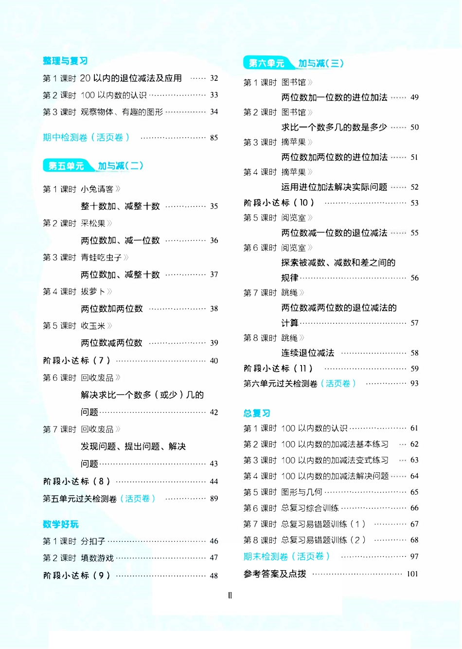 小学一年级下册2.1【北师版】课课练和试卷《典中点》一下数学.pdf_第3页