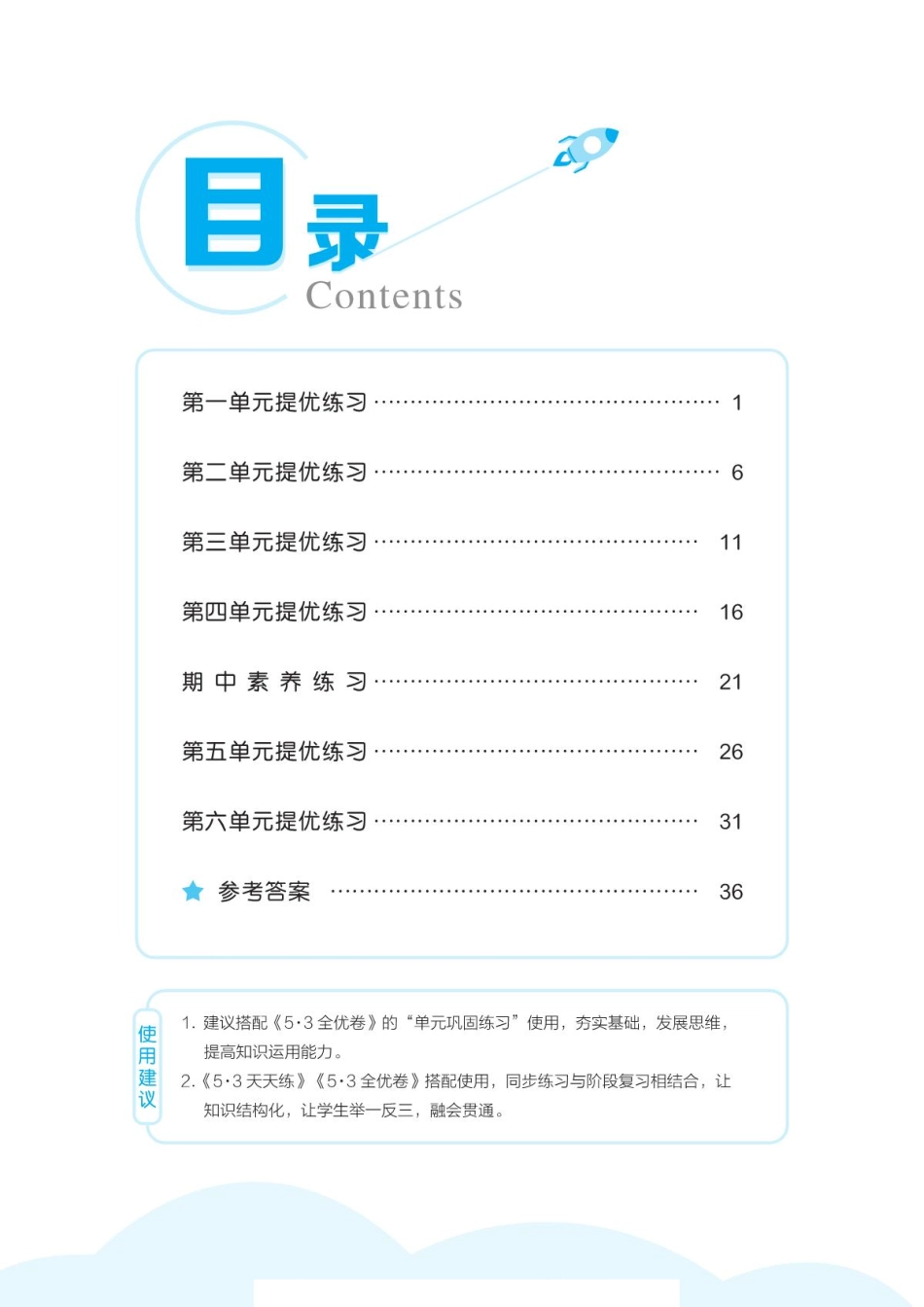 小学一年级下册2.1【北师版】2022春试卷《53全优卷》一下数学.pdf_第2页