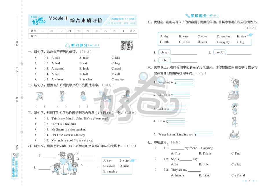 小学四年级下册23春 好卷 四年级英语下（外研版）(1).pdf_第2页