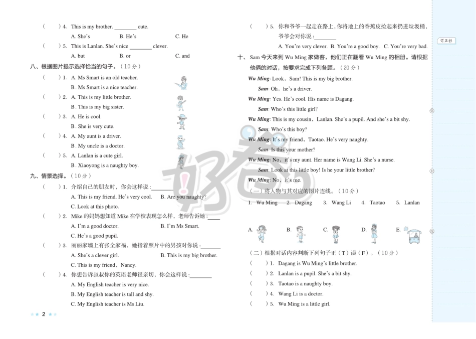 小学四年级下册23春 好卷 四年级英语下（外研版）(1).pdf_第3页