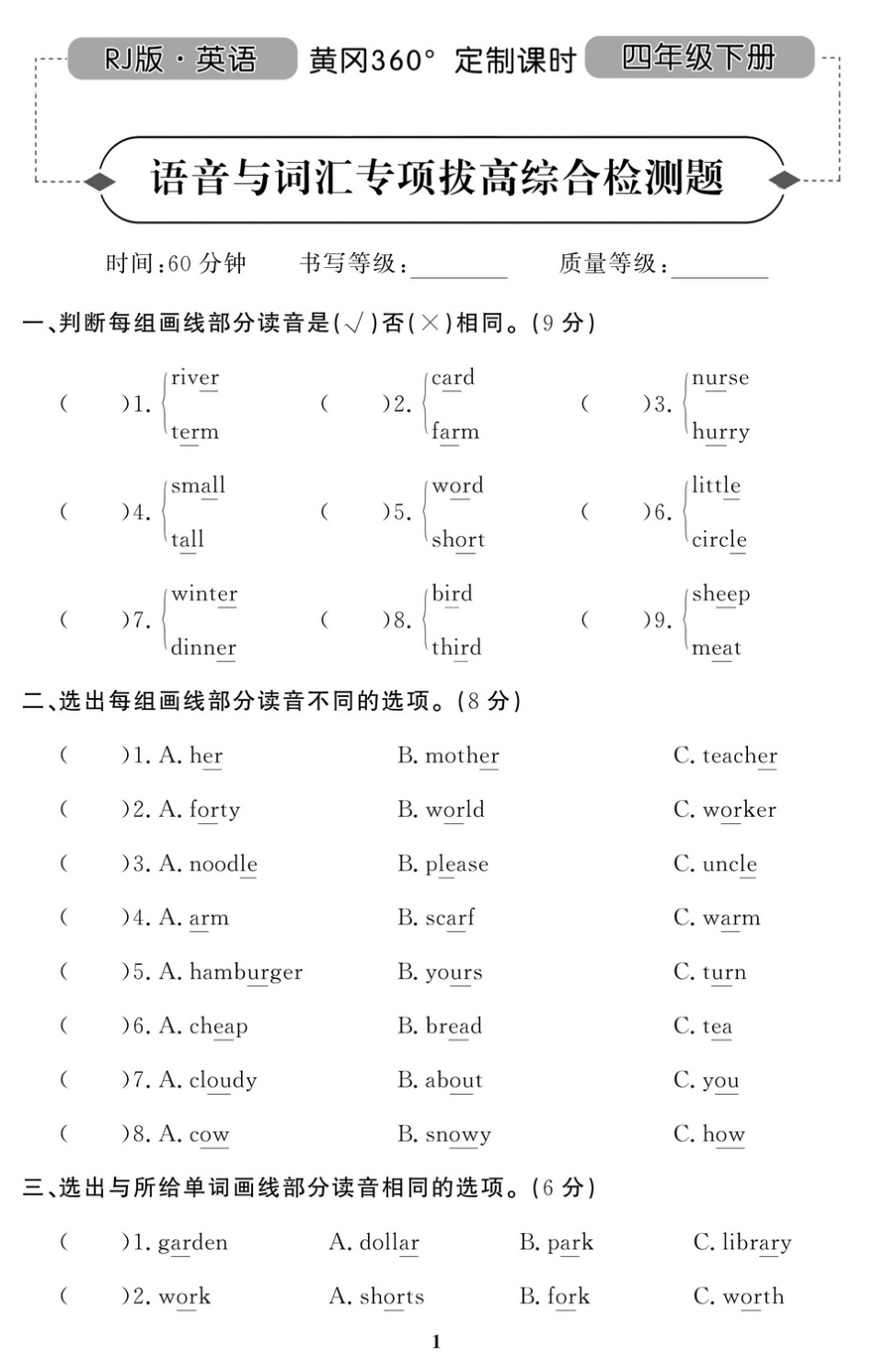 小学四年级下册期末测试卷人教PEP英语四年级11套.pdf_第1页