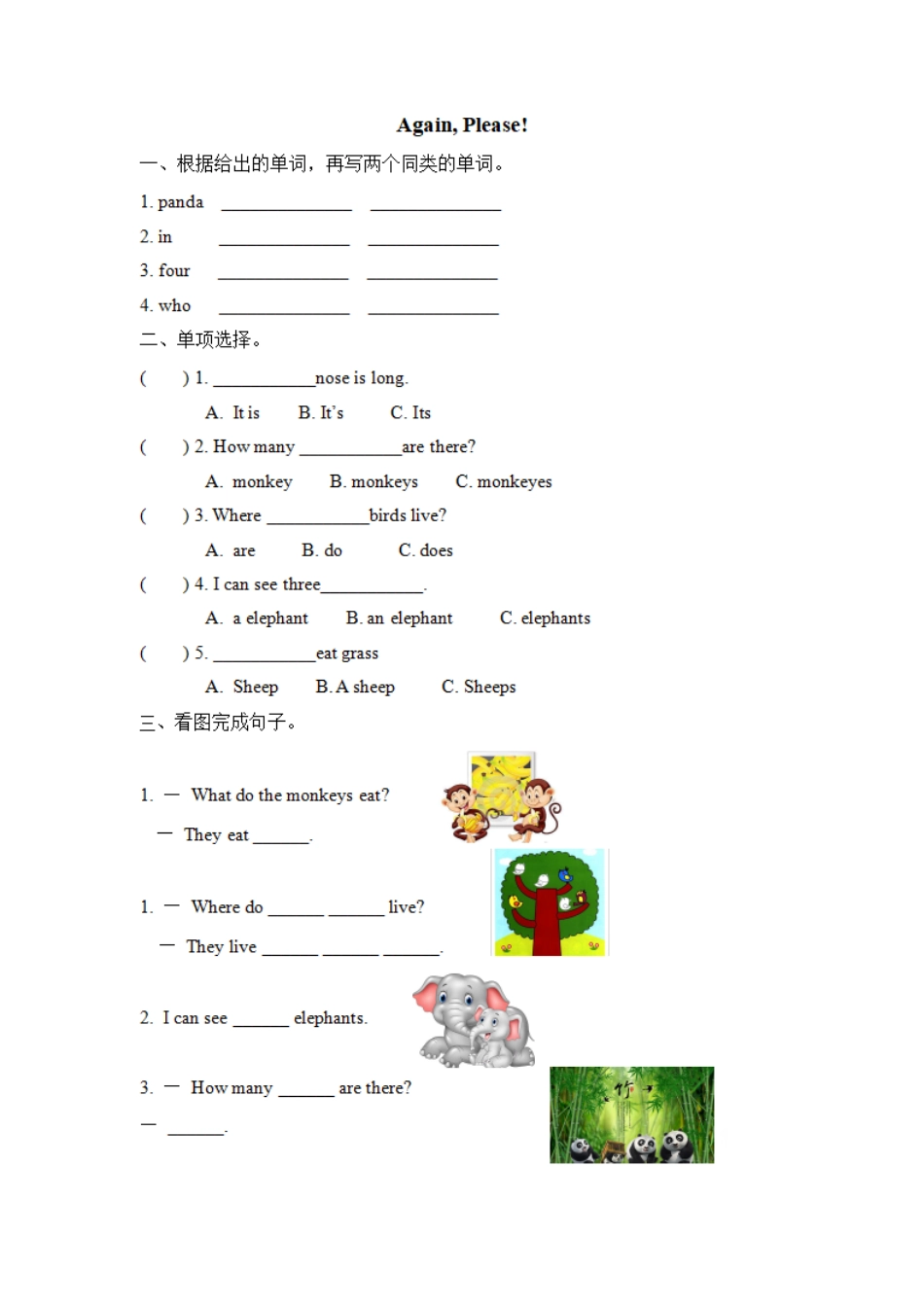 小学三年级下册三（下）冀教版英语Again, please课时.pdf_第1页