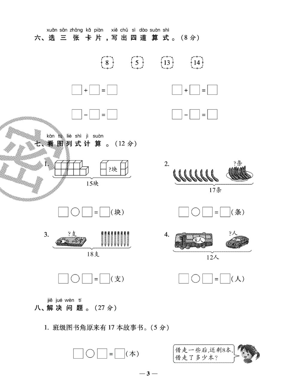 小学一年级下册2.1【北师版】《状元大考卷》金版 一下数学.pdf_第3页