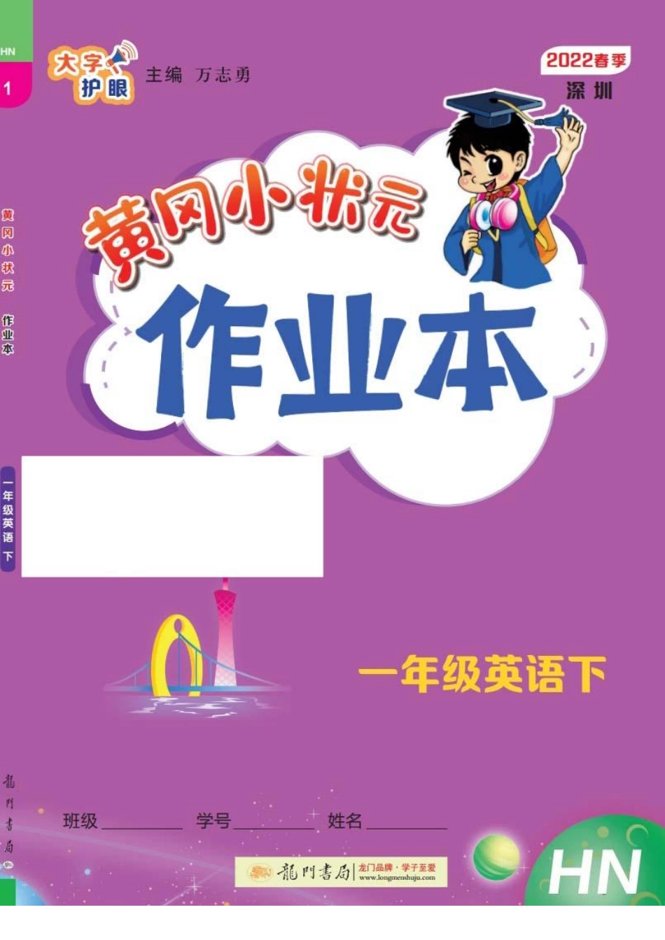 小学三年级下册1-6下英HN（沪教牛津版）期末复习卷【黄冈小状元作业本】.pdf_第1页