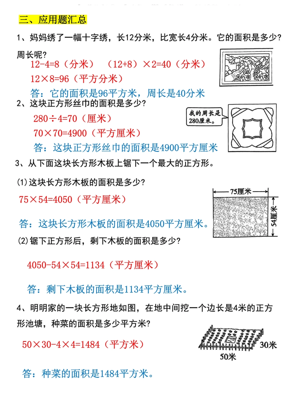 小学三年级下册三年级下册数学周长面积专项练习(1).pdf_第3页