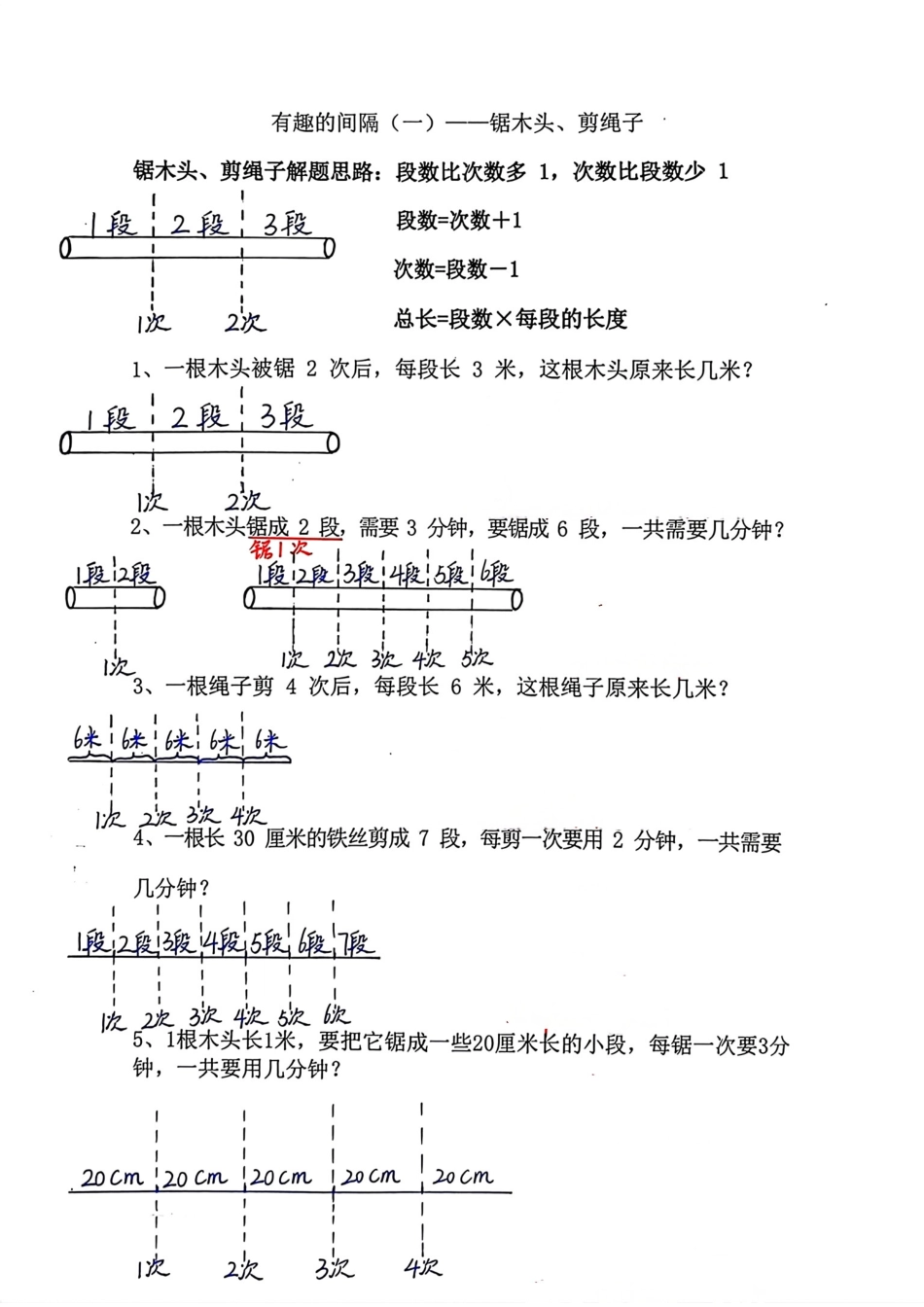 小学三年级下册三年级下册数学有趣的间隔三种题型.pdf_第1页