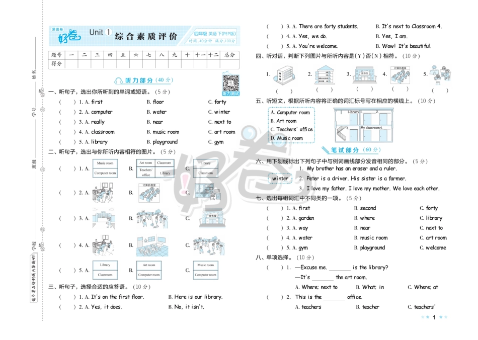 小学四年级下册23春 好卷 四年级英语下（PEP版）(1).pdf_第2页