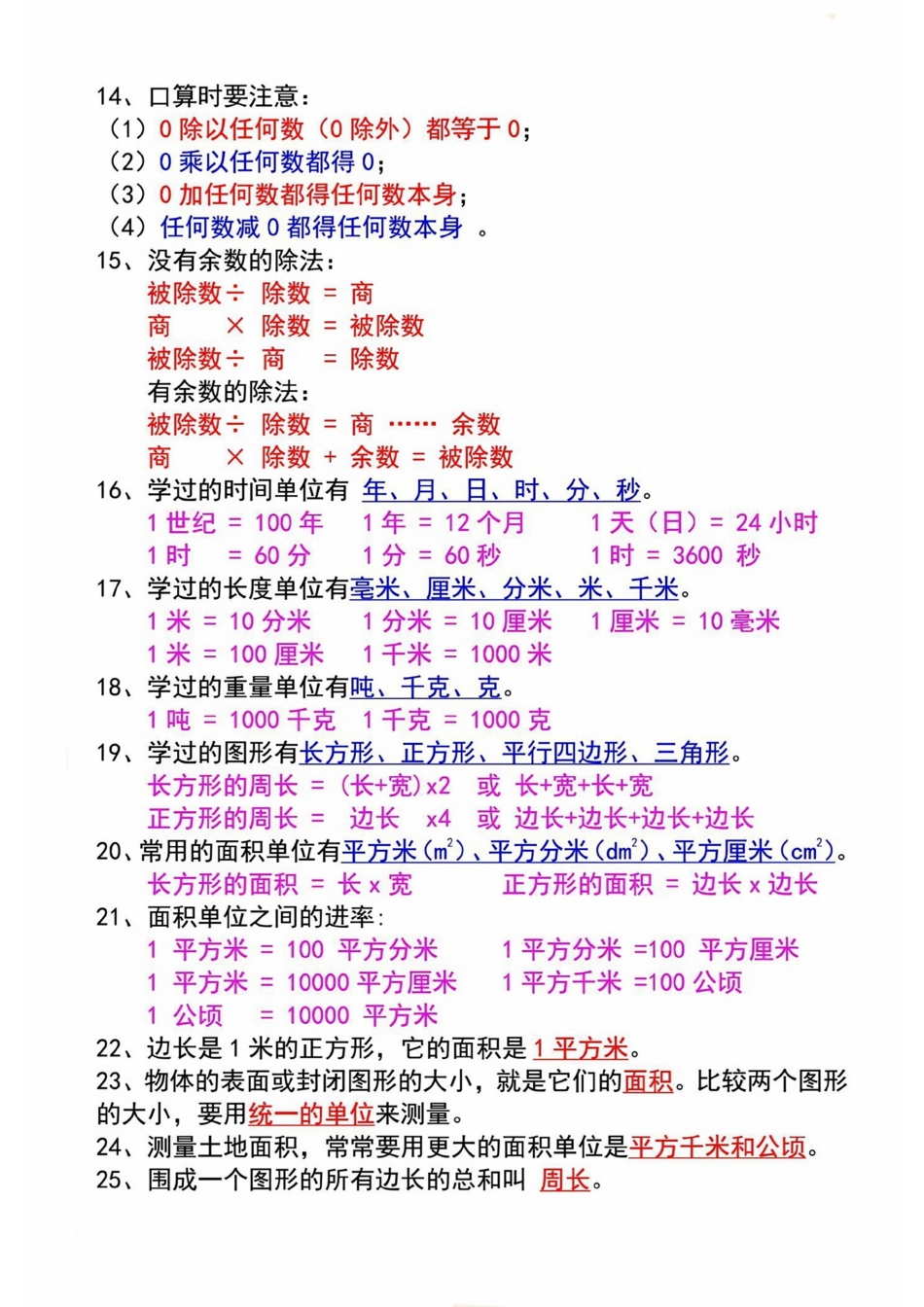 小学三年级下册三年级下册数学必背易错考点.pdf_第2页