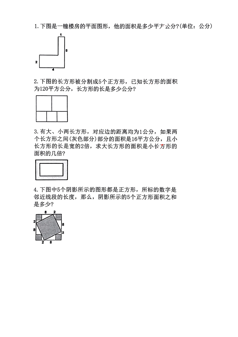 小学三年级下册三年级数学下册周长和面积专项图形.pdf_第2页