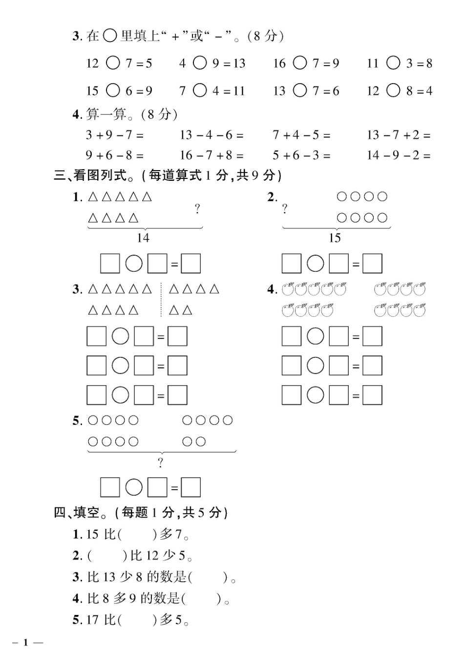 小学一年级下册2.1【北师版】《教育世家状元卷》一下数学.pdf_第2页