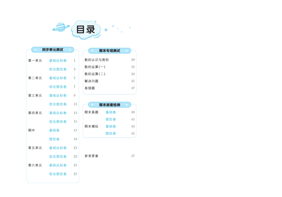 小学一年级下册2.1【北师版】《黄冈全优卷》一下数学.pdf_第2页