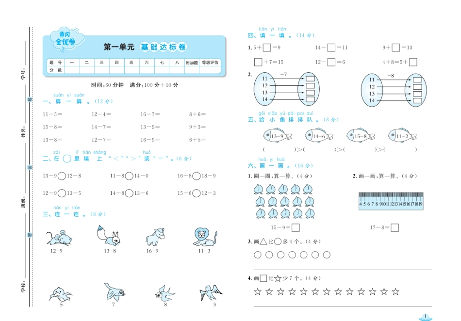 小学一年级下册2.1【北师版】《黄冈全优卷》一下数学.pdf_第3页