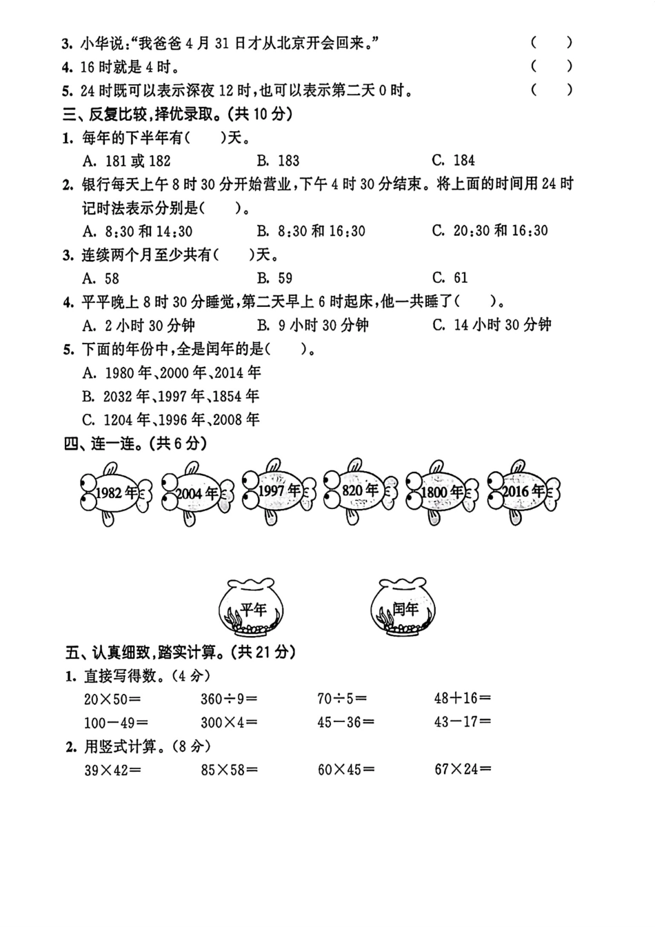 小学三年级下册4.7【年月日】能力提升题.pdf_第2页