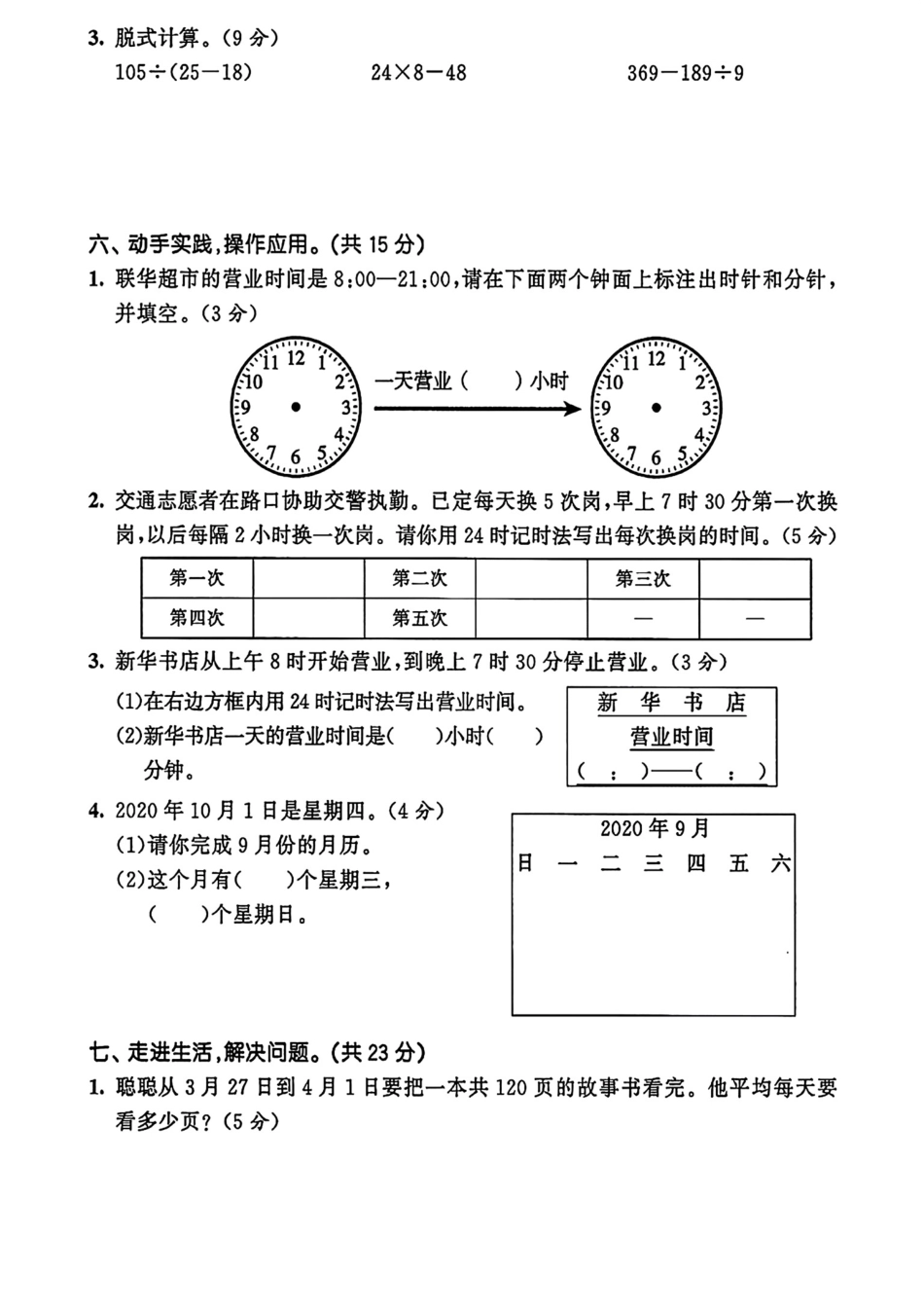 小学三年级下册4.7【年月日】能力提升题.pdf_第3页