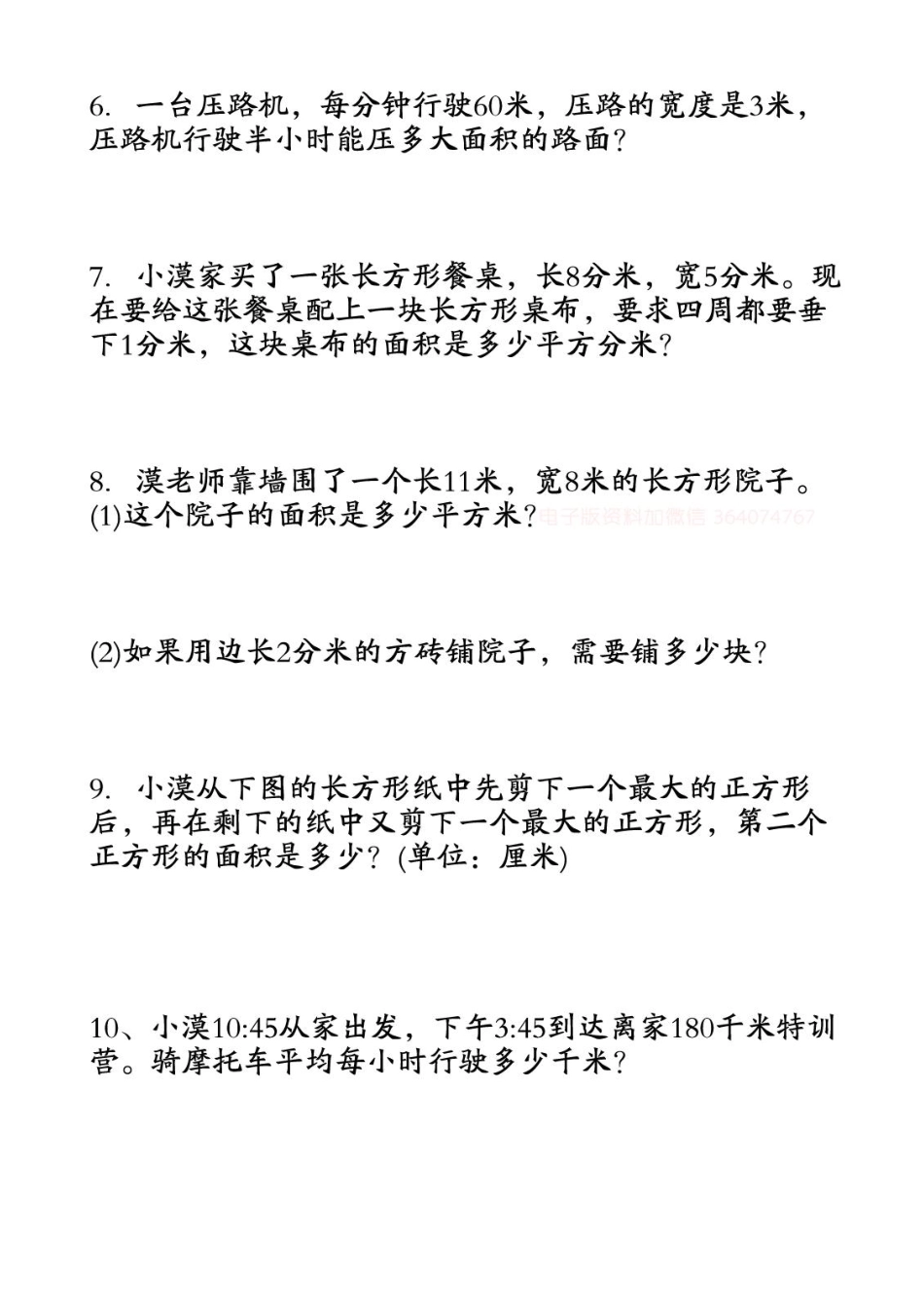 小学三年级下册3.19三年级下册数学重点易错应用题汇编.pdf_第2页