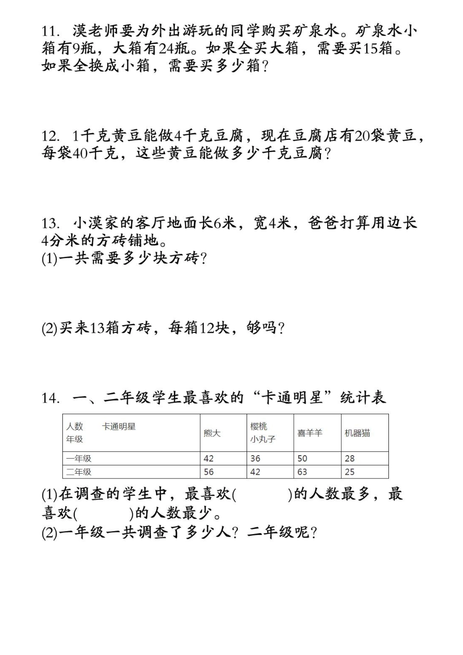 小学三年级下册3.19三年级下册数学重点易错应用题汇编.pdf_第3页