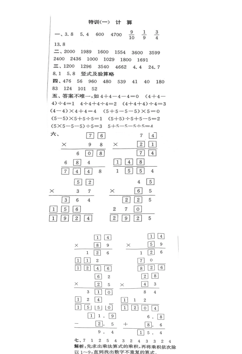 小学三年级下册3.19三年级下册数学期末复习专项特训练习.pdf_第3页