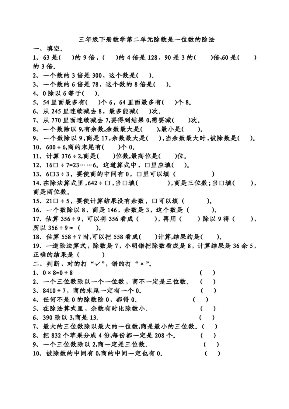 小学三年级下册3.19三年级下册数学除数是一位数的除法易错题专项.pdf_第1页