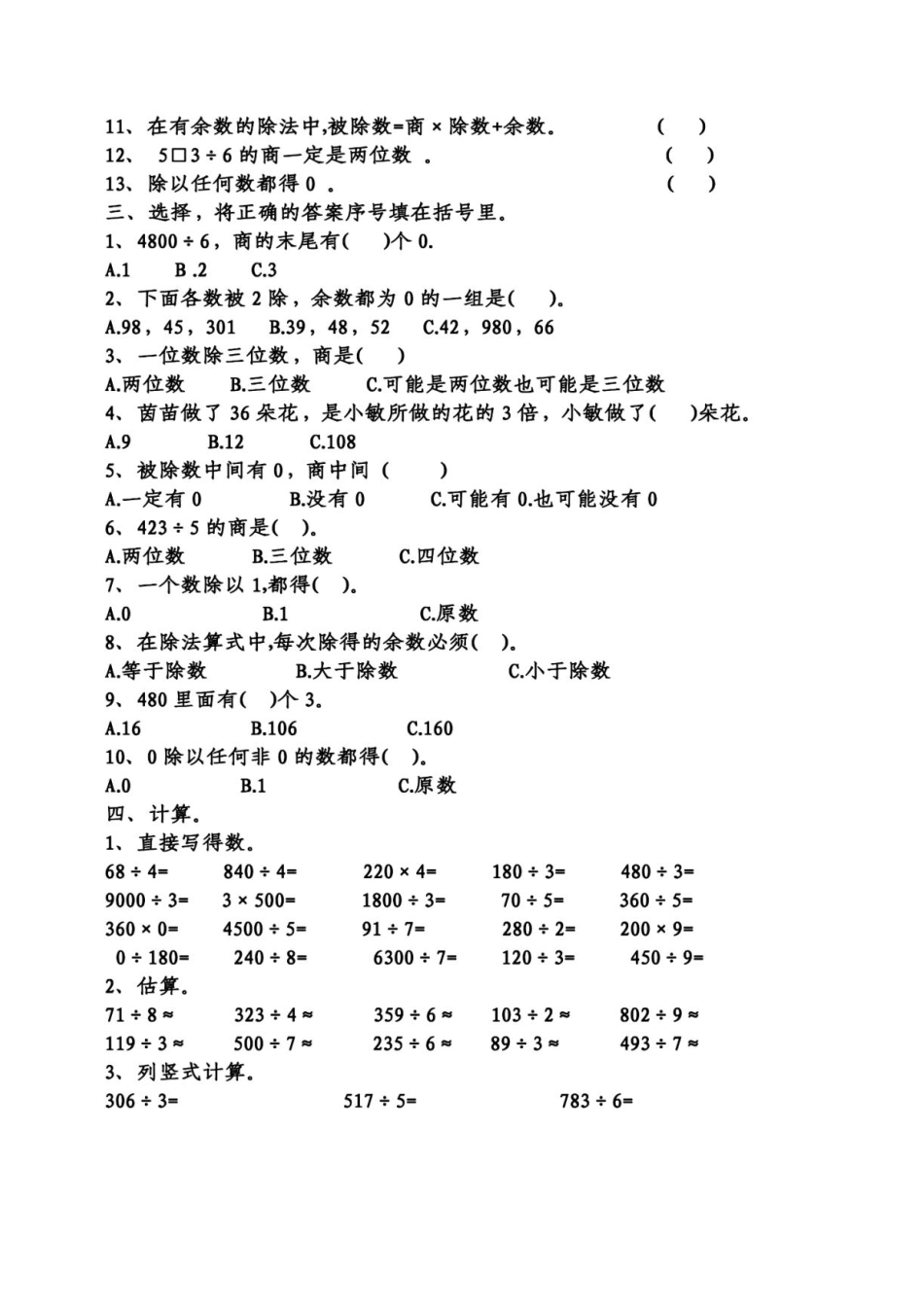 小学三年级下册3.19三年级下册数学除数是一位数的除法易错题专项.pdf_第2页