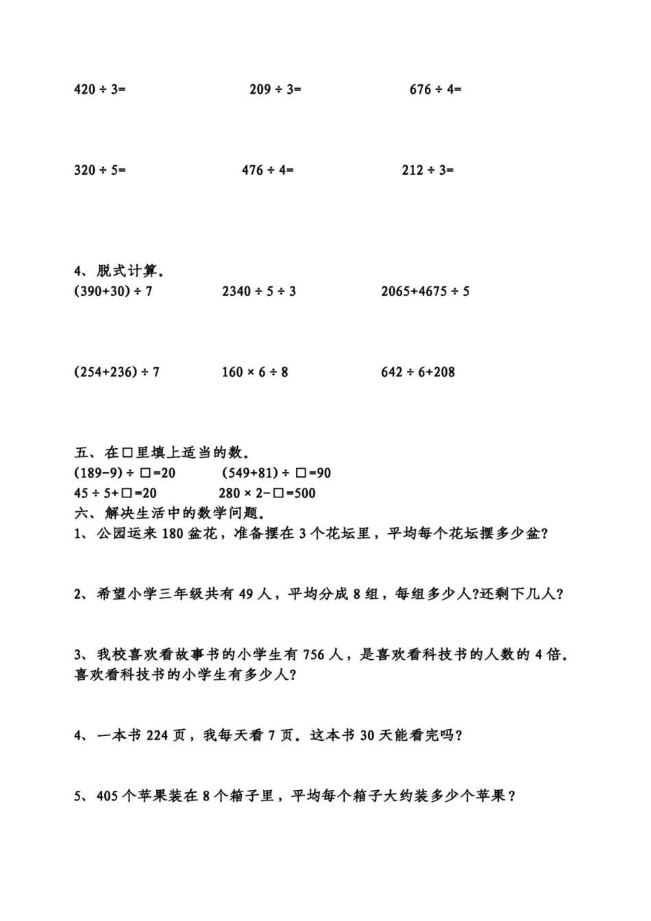 小学三年级下册3.19三年级下册数学除数是一位数的除法易错题专项.pdf_第3页