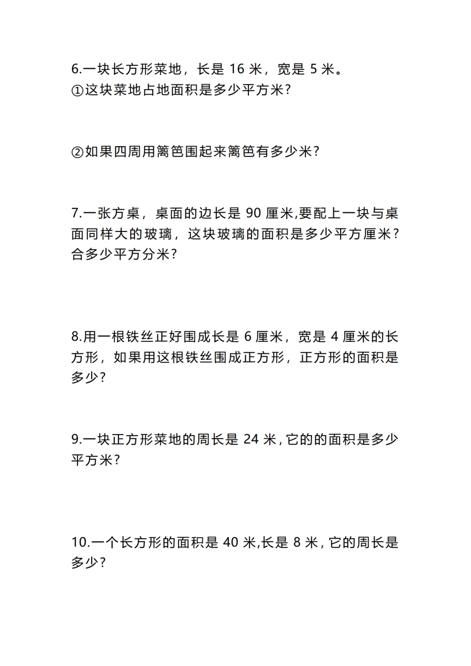 小学三年级下册3.19三年级下册数学《面积》应用题专项练习.pdf_第2页