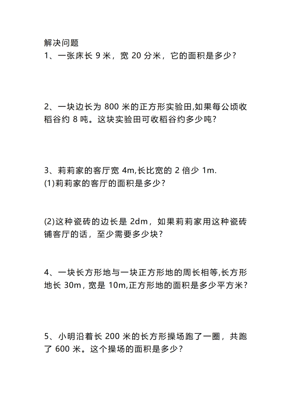 小学三年级下册3.19三年级下册数学《面积》应用题专项练习.pdf_第3页