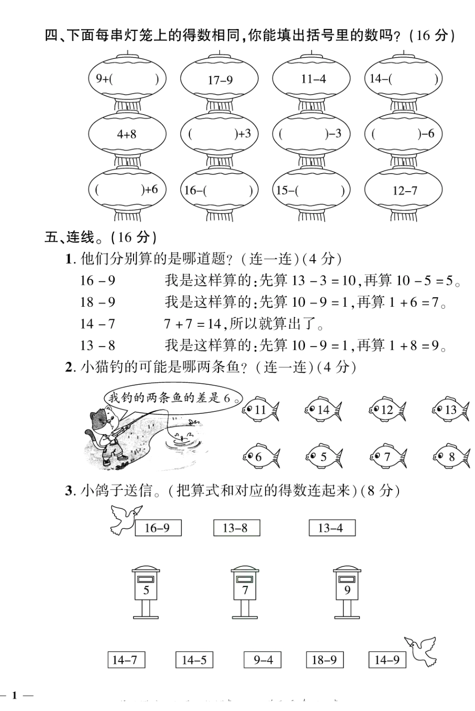 小学一年级下册2.1【北师版】《黄冈360°定制密卷》一下数学 .pdf_第2页