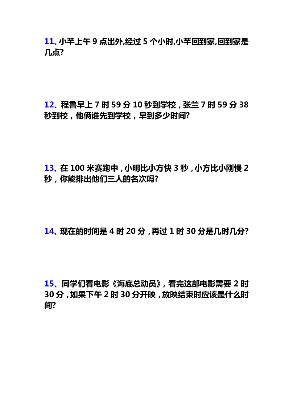 小学三年级下册3.19三年级数学应用题：时间段专项练习.pdf_第3页