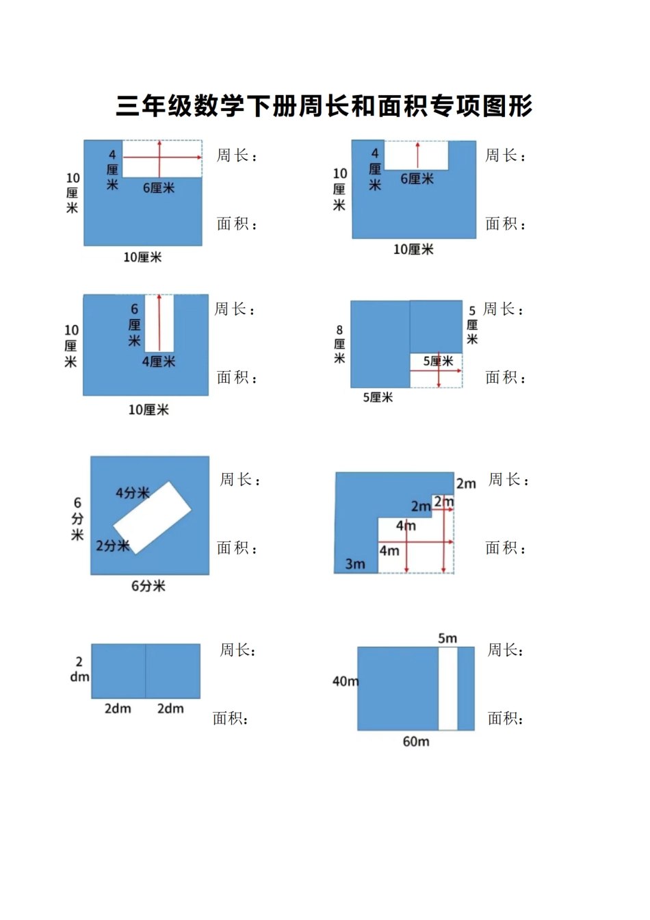 小学三年级下册3.19三年级数学下册周长面积问题 ..pdf_第1页