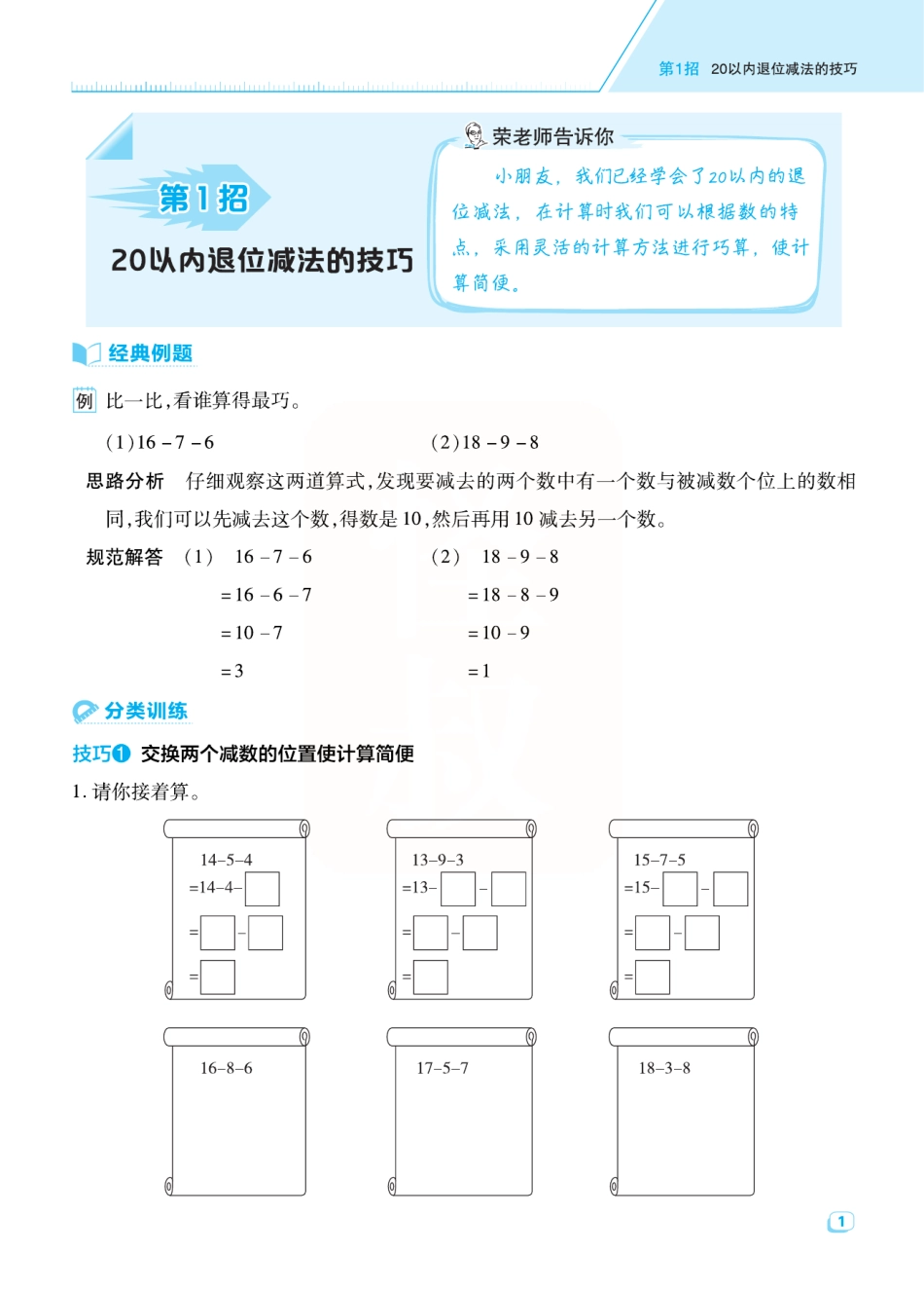 小学一年级下册2.1【北师版】《典中点》一下数学 .pdf_第1页