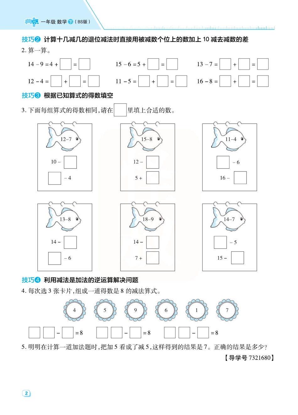 小学一年级下册2.1【北师版】《典中点》一下数学 .pdf_第2页