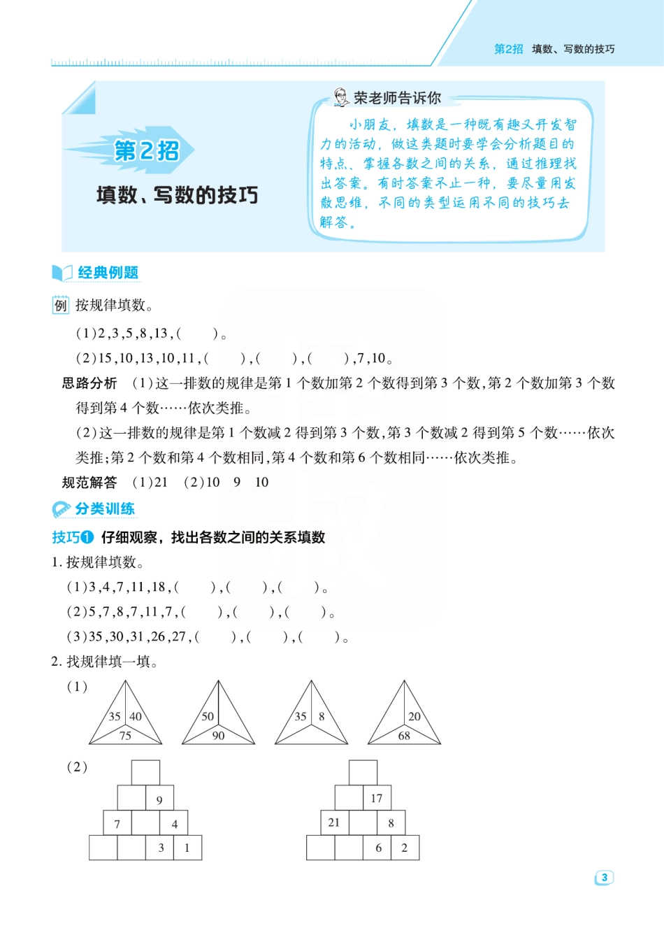 小学一年级下册2.1【北师版】《典中点》一下数学 .pdf_第3页