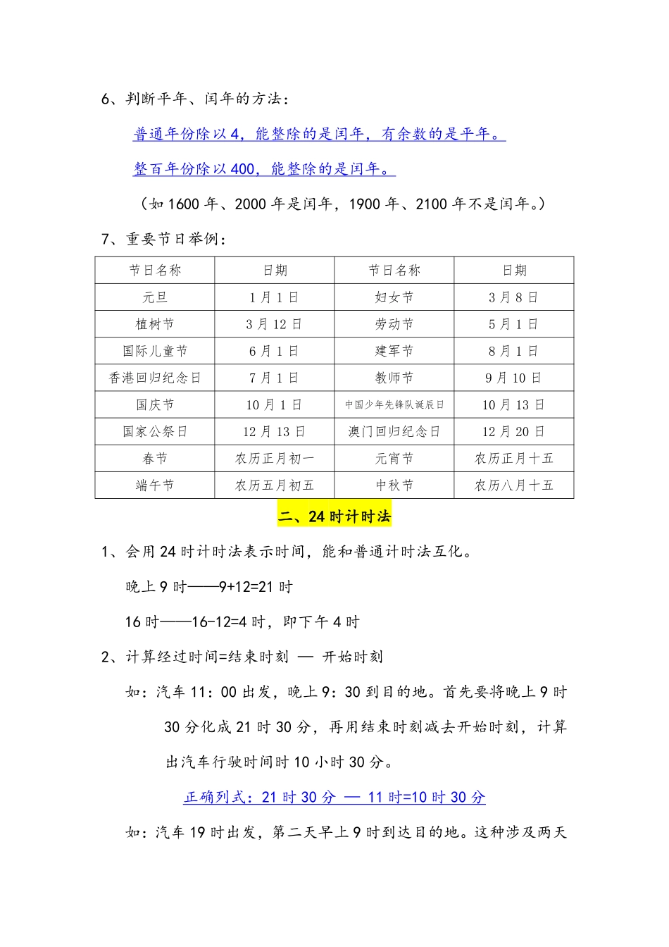 小学三年级下册3.19三年级数学年月日必背知识点整理 .pdf_第2页