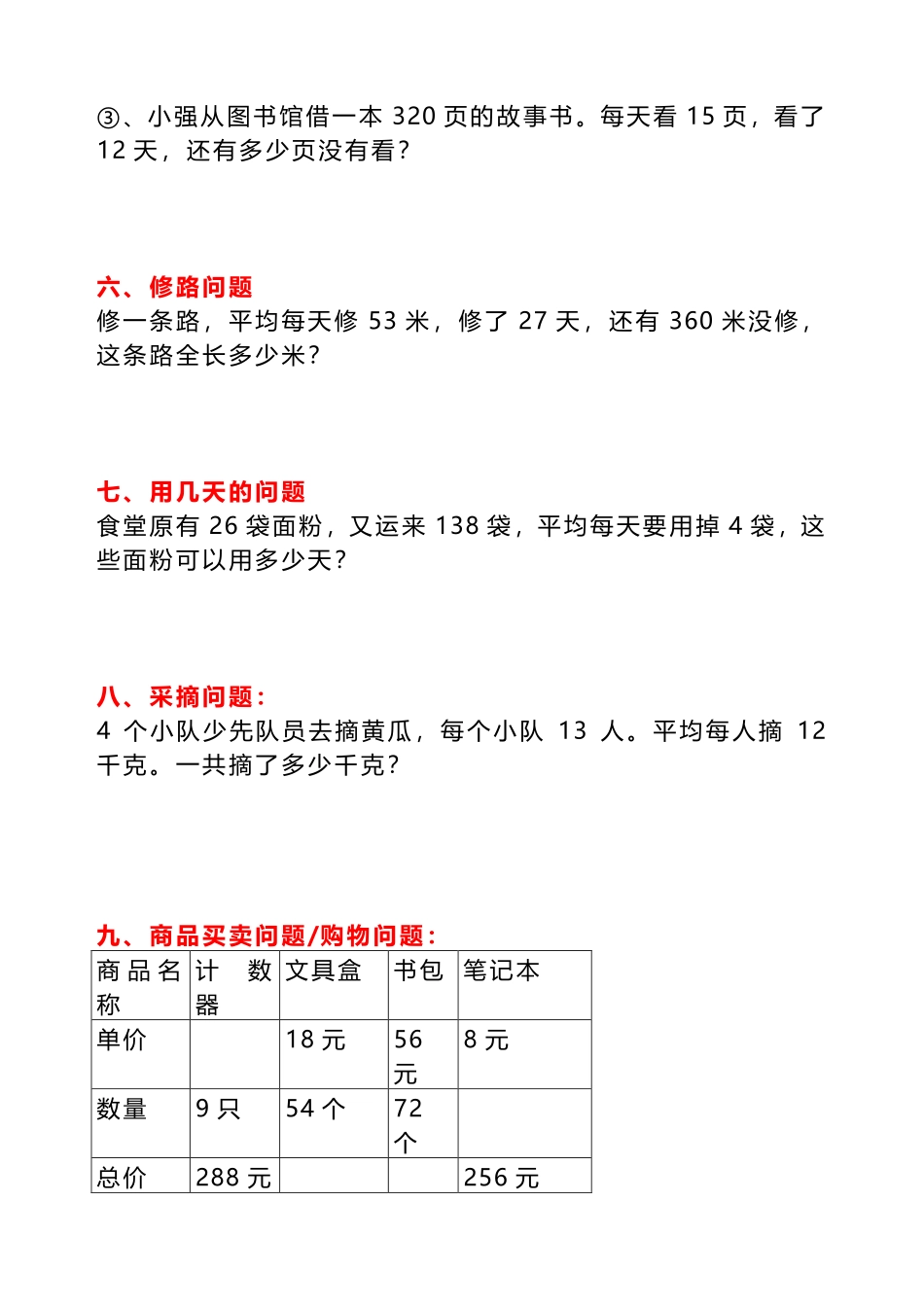 小学三年级下册3.19三年级数学经典必考十类应用题（上）.pdf_第3页