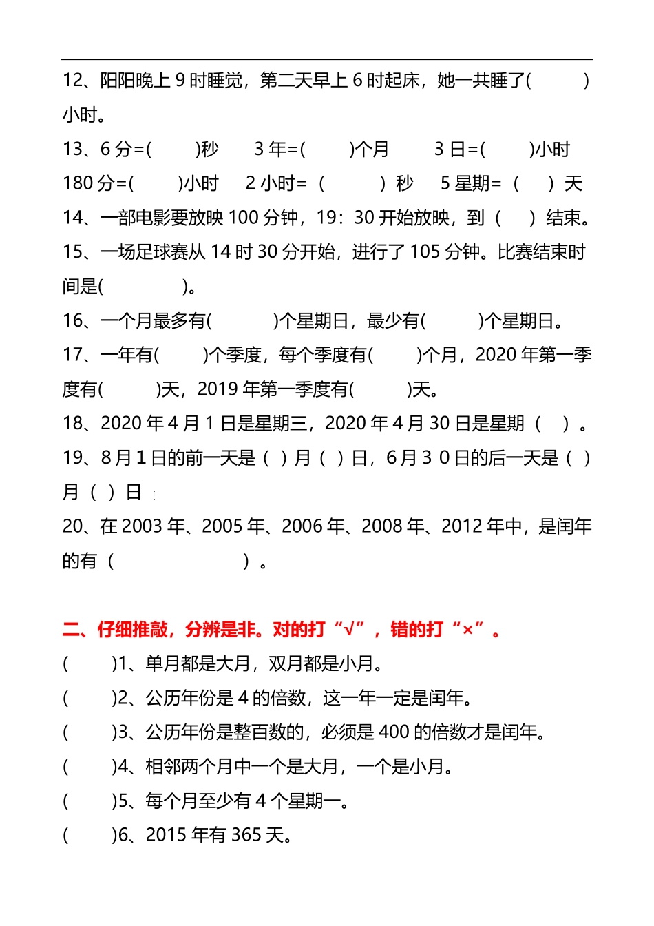 小学三年级下册3.19三年级数学《年月日》专题练习.pdf_第2页