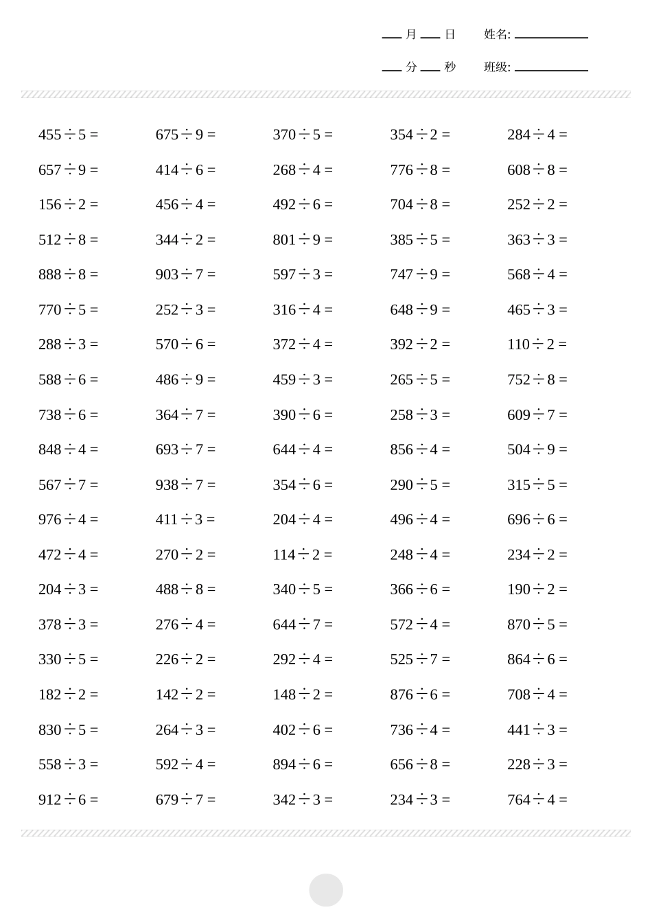 小学三年级下册1.10【三位数除一位数计算打卡2000题】三下数学.pdf_第2页