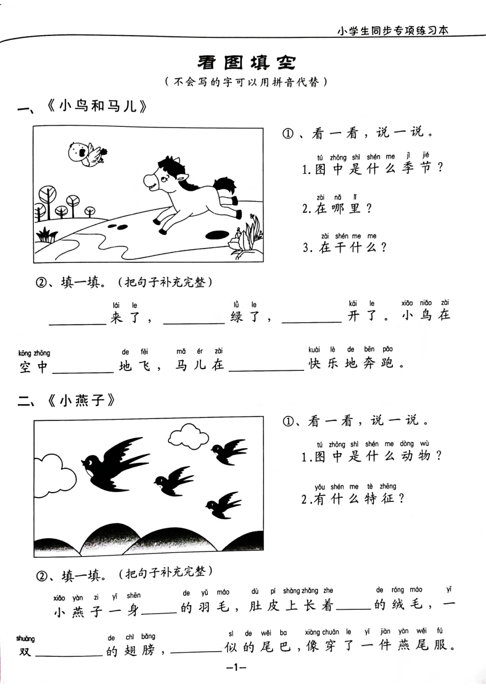 小学一年级下册一年级下册看图写话.pdf_第3页