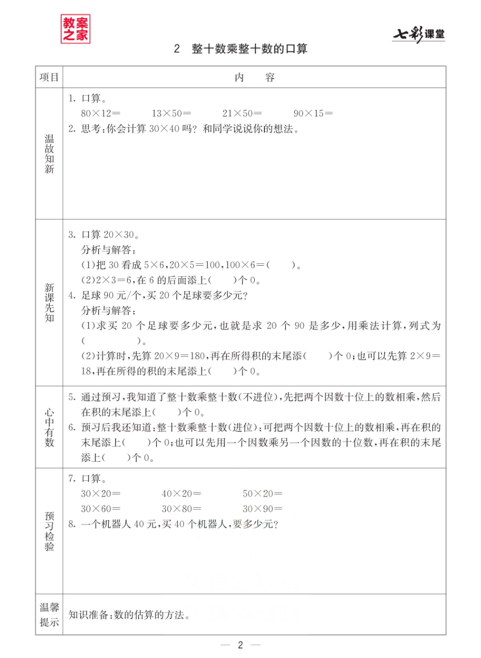 小学三年级下册西师版三年级下册数学预习卡.pdf_第2页