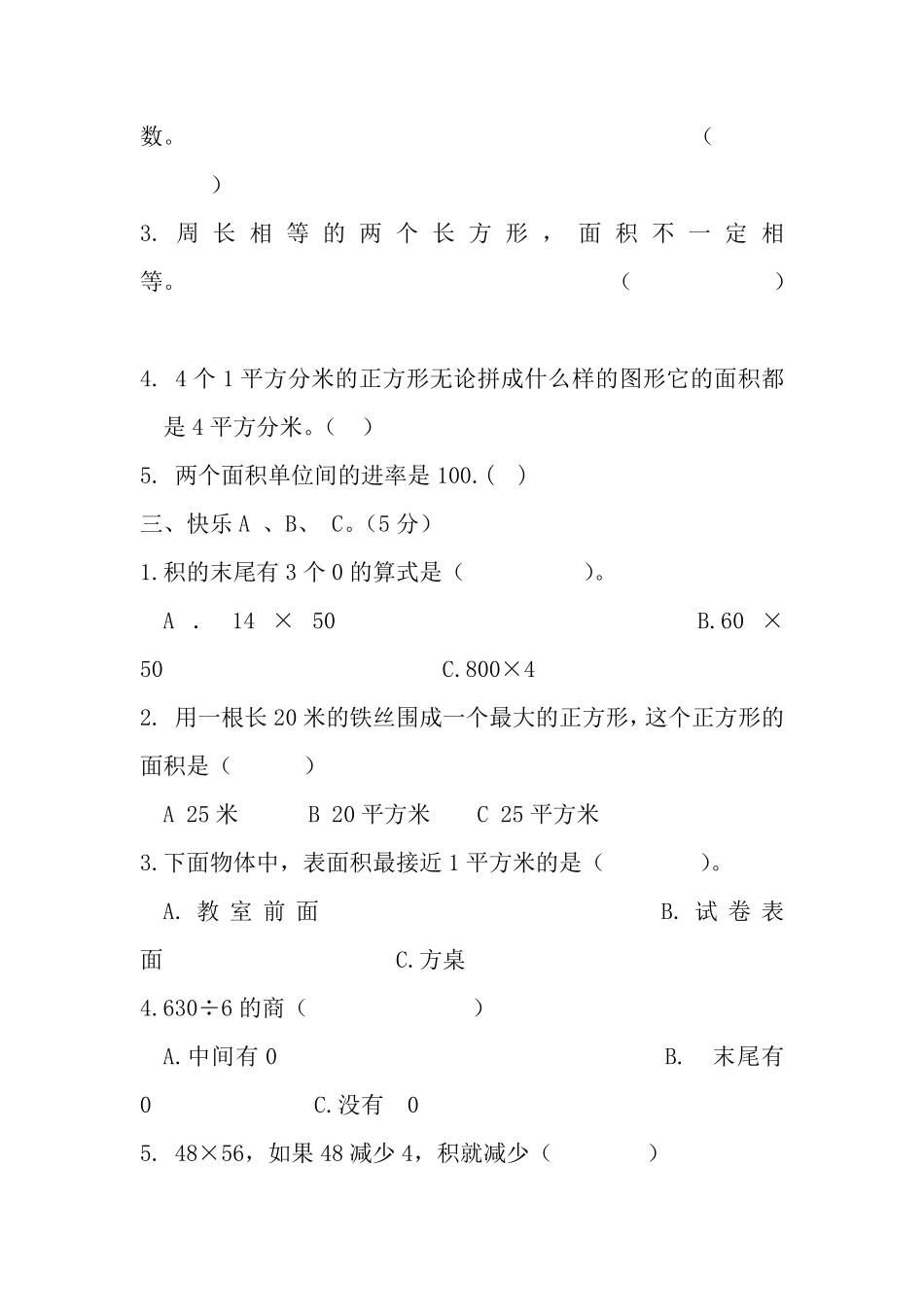 小学三年级下册三（下）西师版数学期中考试试卷.2.pdf_第3页