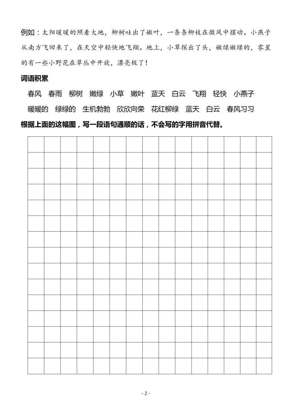 小学一年级下册一二年级看图写话春天专题训练10篇(1).pdf_第2页